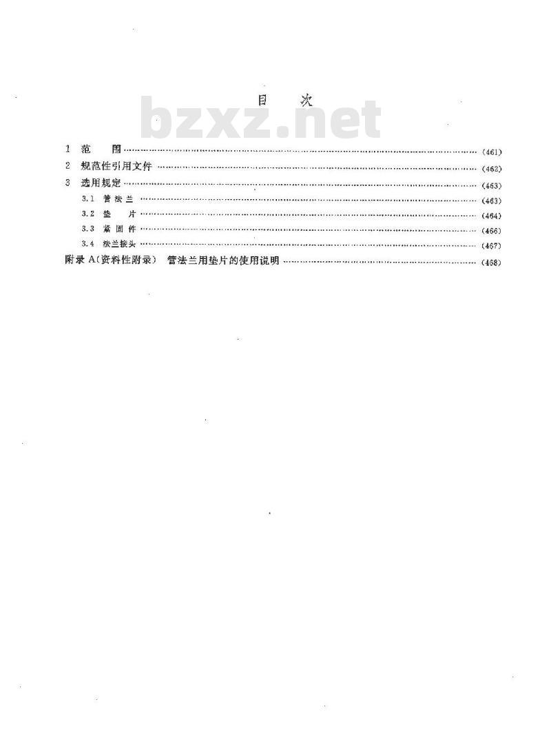 HG/T 20635-2009 钢制管法兰、垫片、紧固件选配规定(Class系列)
