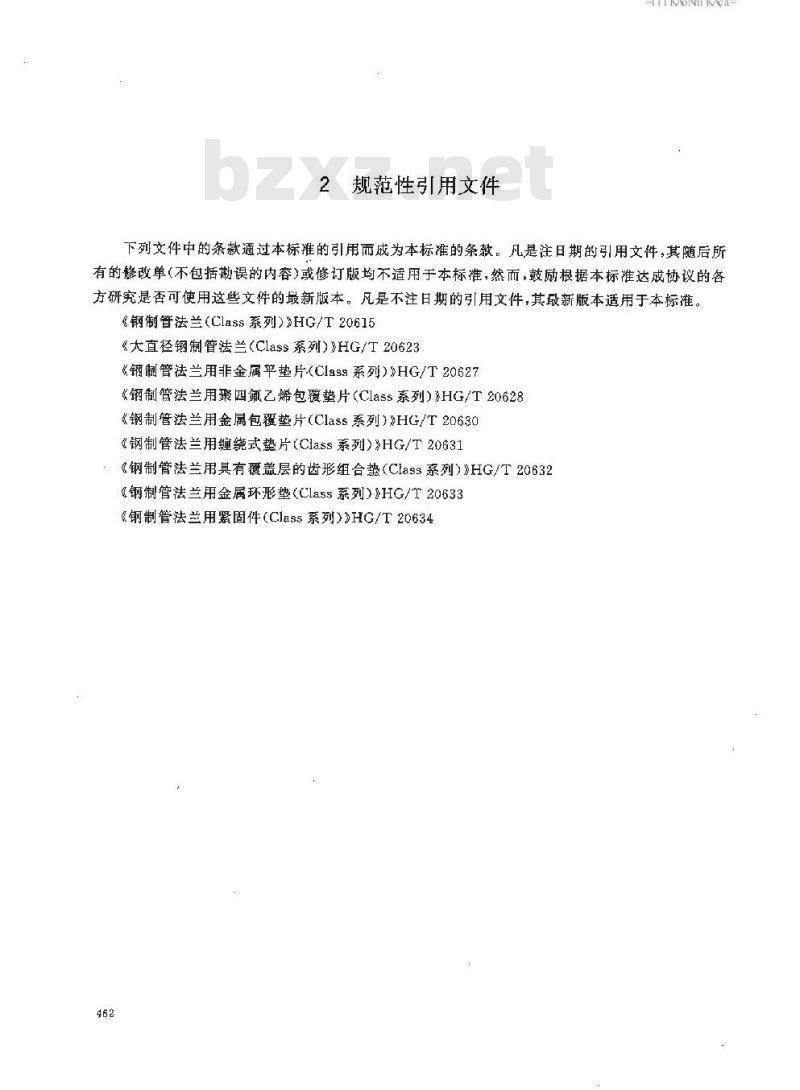 HG/T 20635-2009 钢制管法兰、垫片、紧固件选配规定(Class系列)