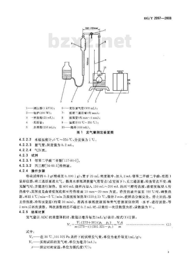 HG/T 2097-2008 发泡剂 ADC