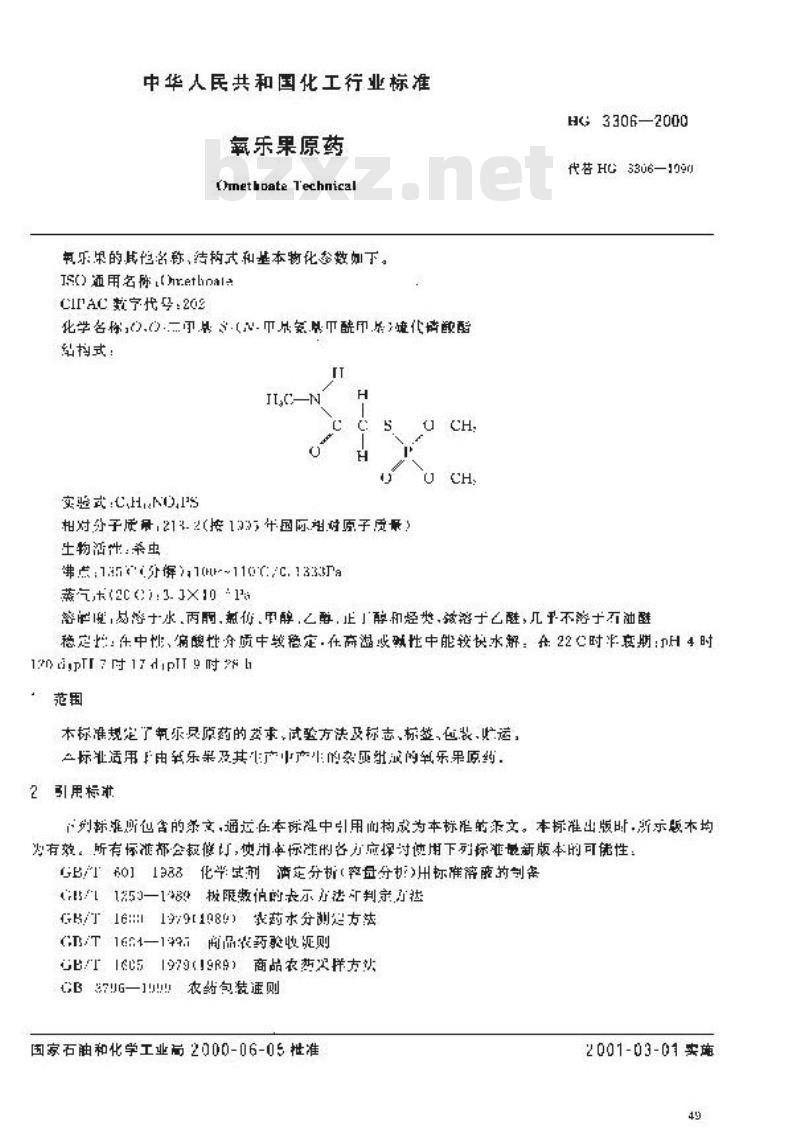 HG 3306-2000 氧乐果原药