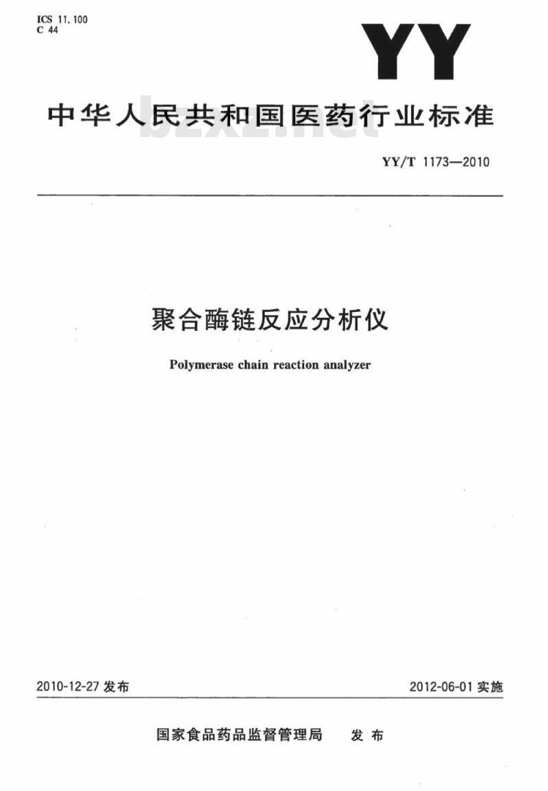 YY/T 1173-2010 聚合酶链反应分析仪