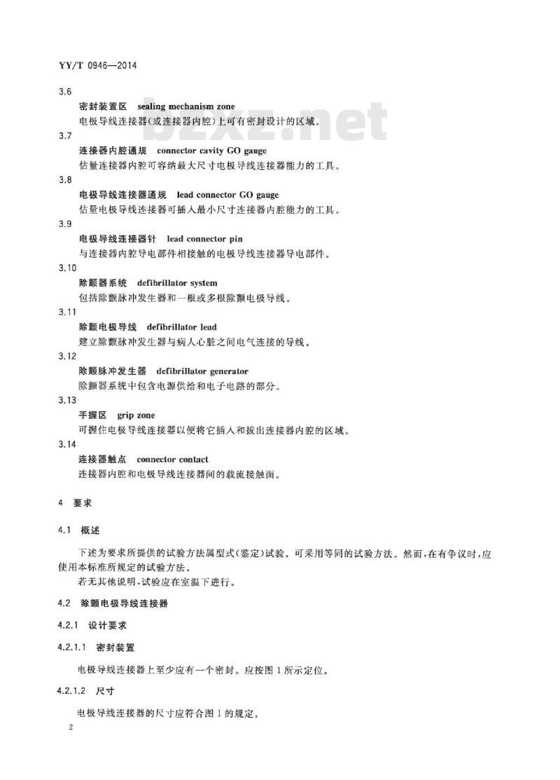 YY/T 0946-2014 心脏除颤器植入式心脏除颤器用DF-1连接器组件尺寸和试验要求