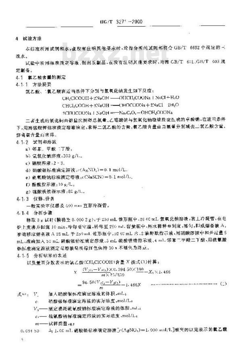 HG/T 3271-2000 工业氯乙酸