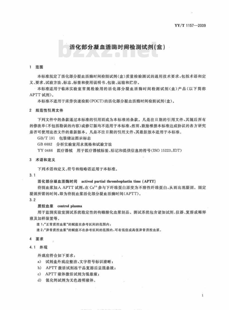 YY/T 1157-2009 活化部分凝血活酶时间检测试剂(盒)