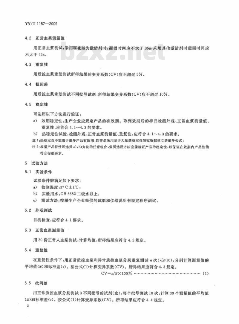 YY/T 1157-2009 活化部分凝血活酶时间检测试剂(盒)