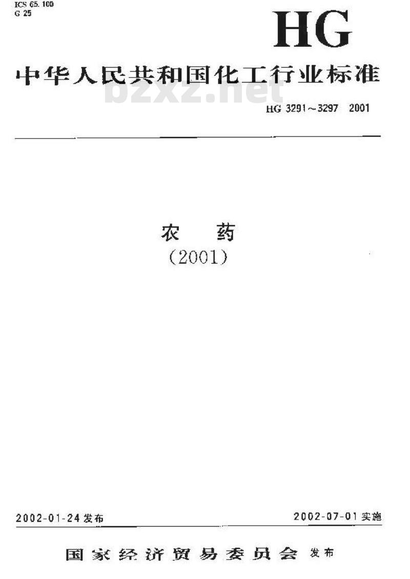 HG 3292-2001 丁草胺乳油