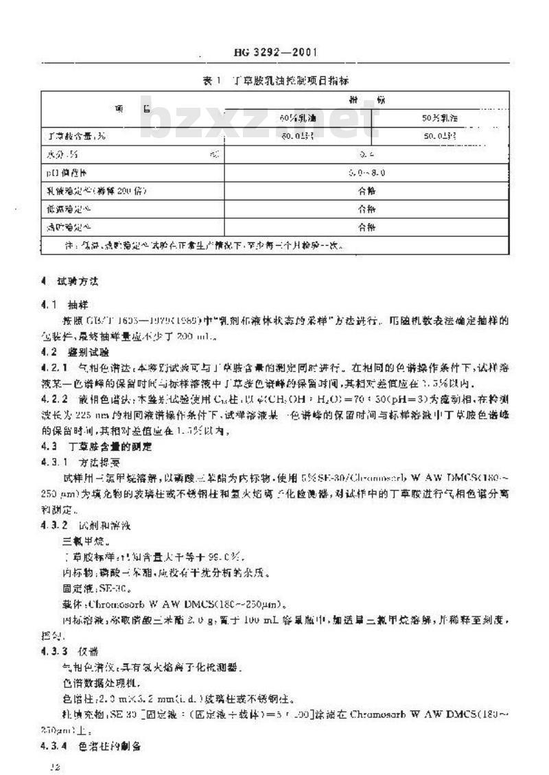 HG 3292-2001 丁草胺乳油