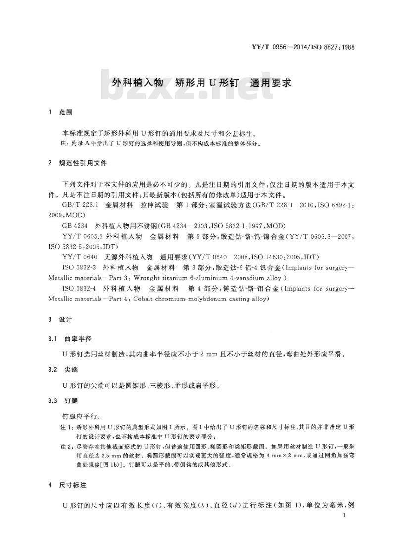 YY/T 0956-2014/ISO 8827 : 1988 外科植入物矫形用U形钉通用要求