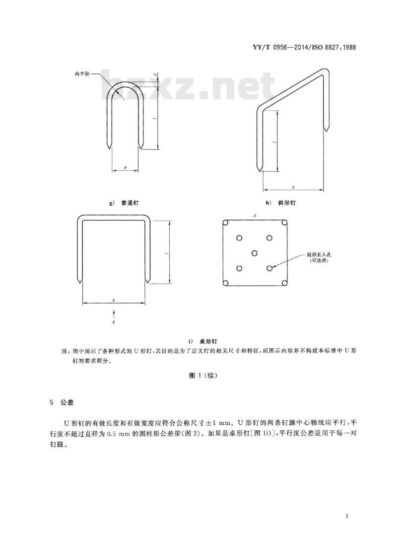 YY/T 0956-2014/ISO 8827 : 1988 外科植入物矫形用U形钉通用要求