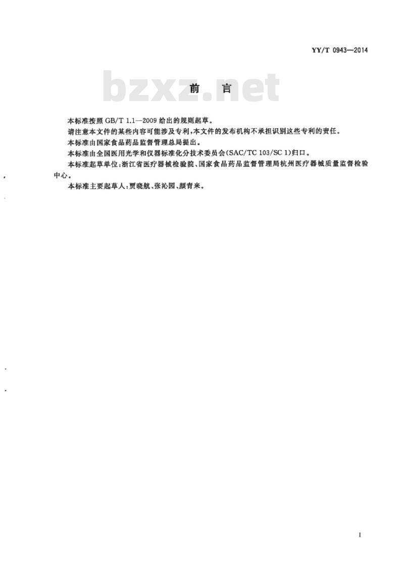 YY/T 0943-2014 医用内窥镜内窥镜器械持针钳