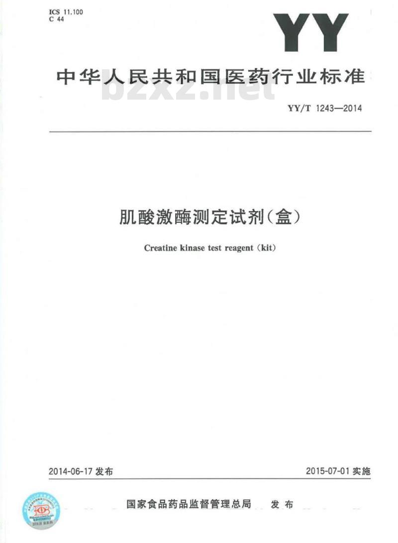 YY/T 1243-2014 肌酸激酶测定试剂(盒)