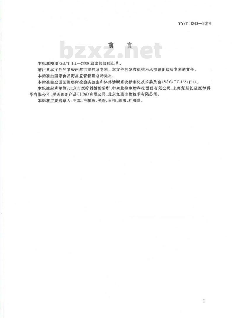 YY/T 1243-2014 肌酸激酶测定试剂(盒)