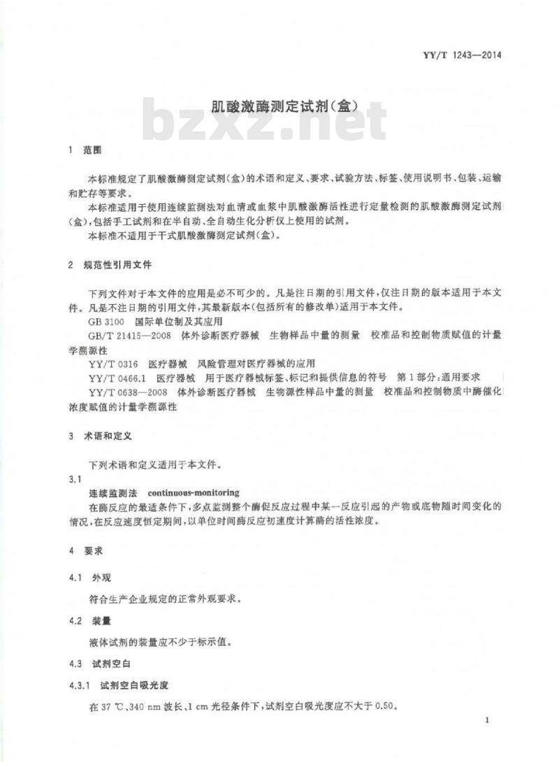 YY/T 1243-2014 肌酸激酶测定试剂(盒)