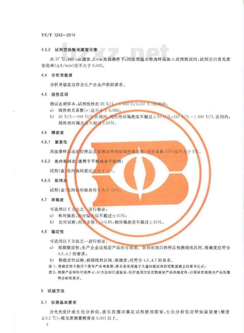 YY/T 1243-2014 肌酸激酶测定试剂(盒)