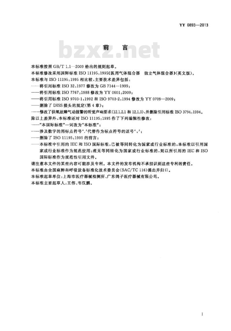 YY 0893-2013 医用气体混合器独立气体混合器