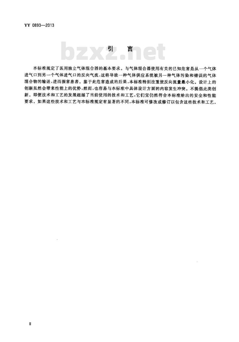 YY 0893-2013 医用气体混合器独立气体混合器