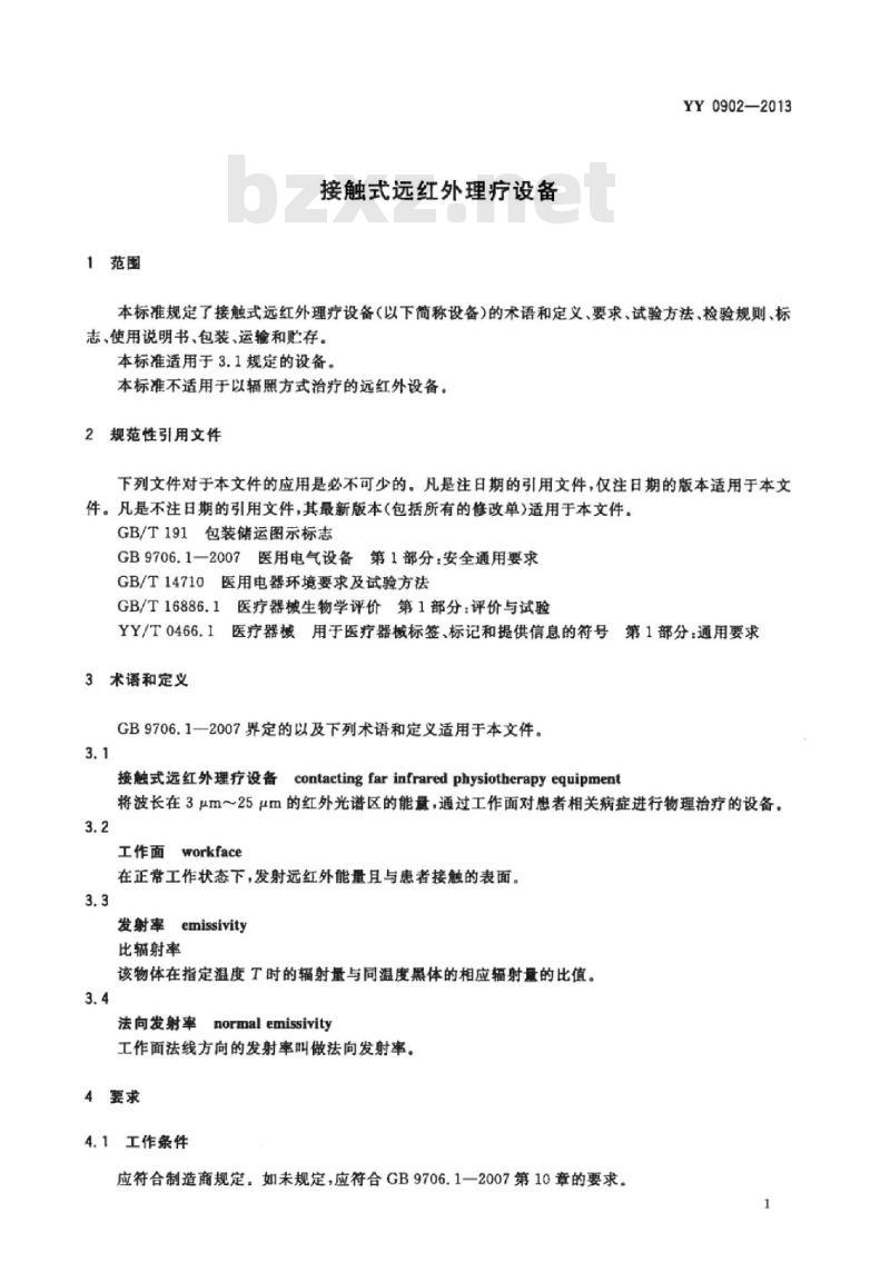 YY 0902-2013 接触式远红外理疗设备