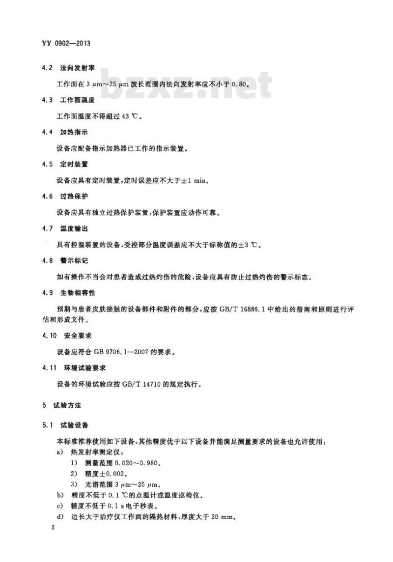 YY 0902-2013 接触式远红外理疗设备