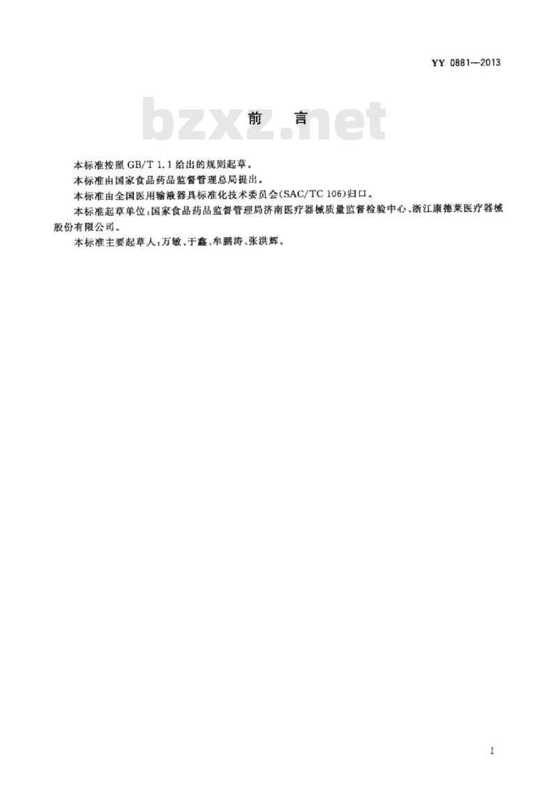 YY 0881-2013 一次性使用植入式给药装置专用针