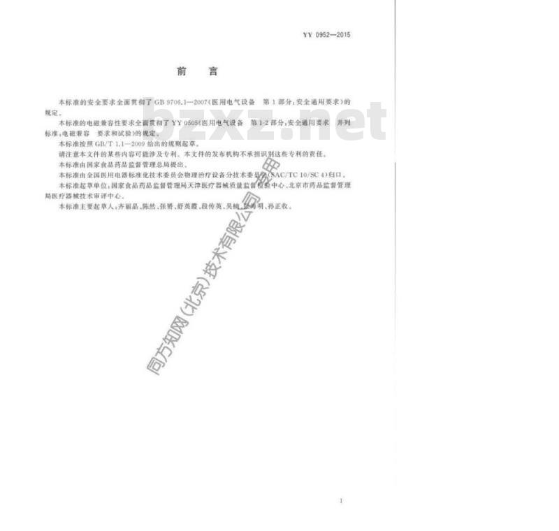 YY 0952-2015 医用控温毯