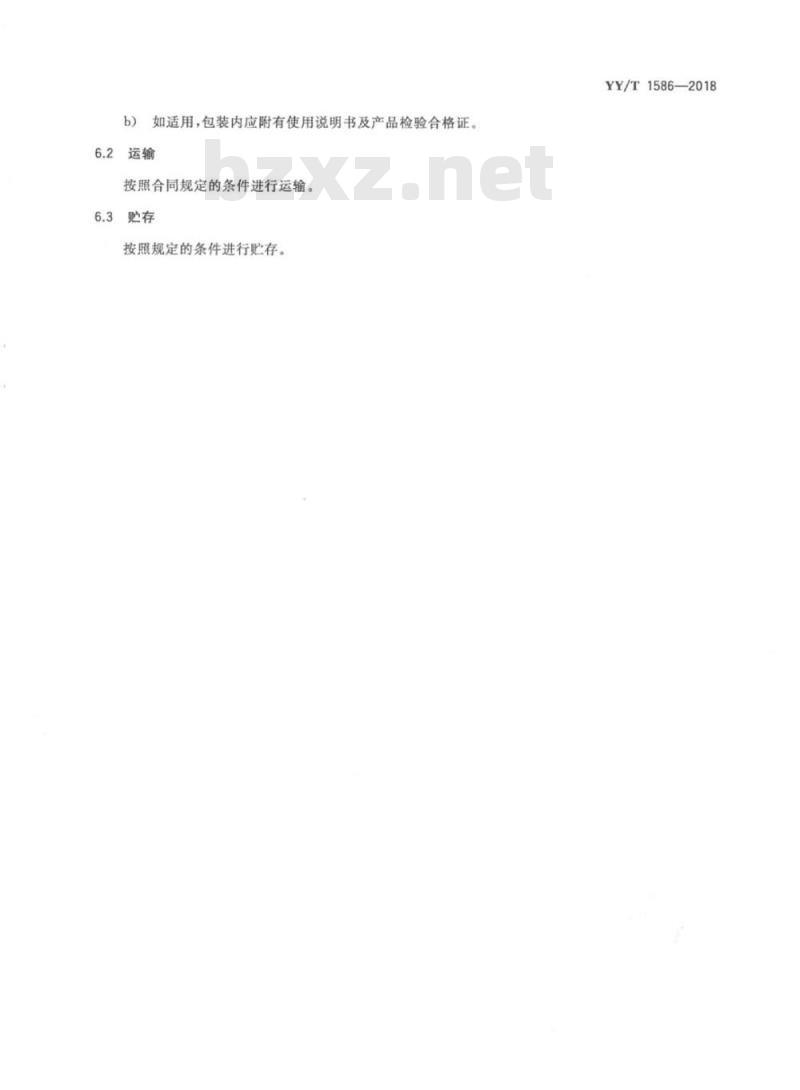 YY/T 1586-2018 肿瘤个体化治疗相关基因突变检测试剂盒(荧光PCR法)