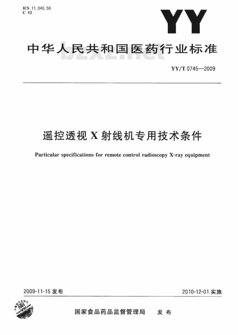 YY/T 0745-2009 遥控透视X射线机专用技术条件