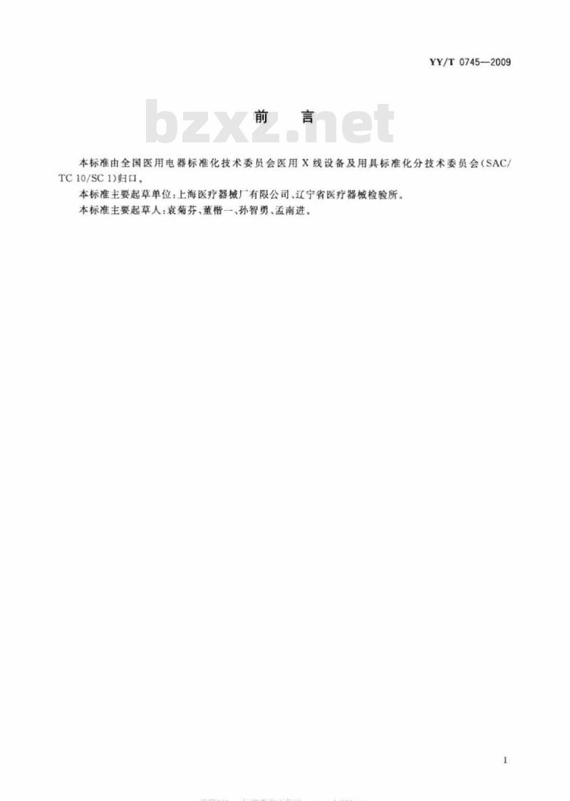 YY/T 0745-2009 遥控透视X射线机专用技术条件