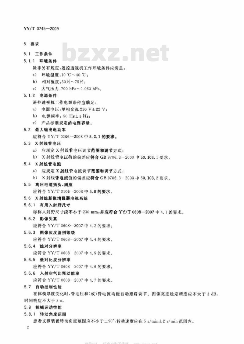 YY/T 0745-2009 遥控透视X射线机专用技术条件