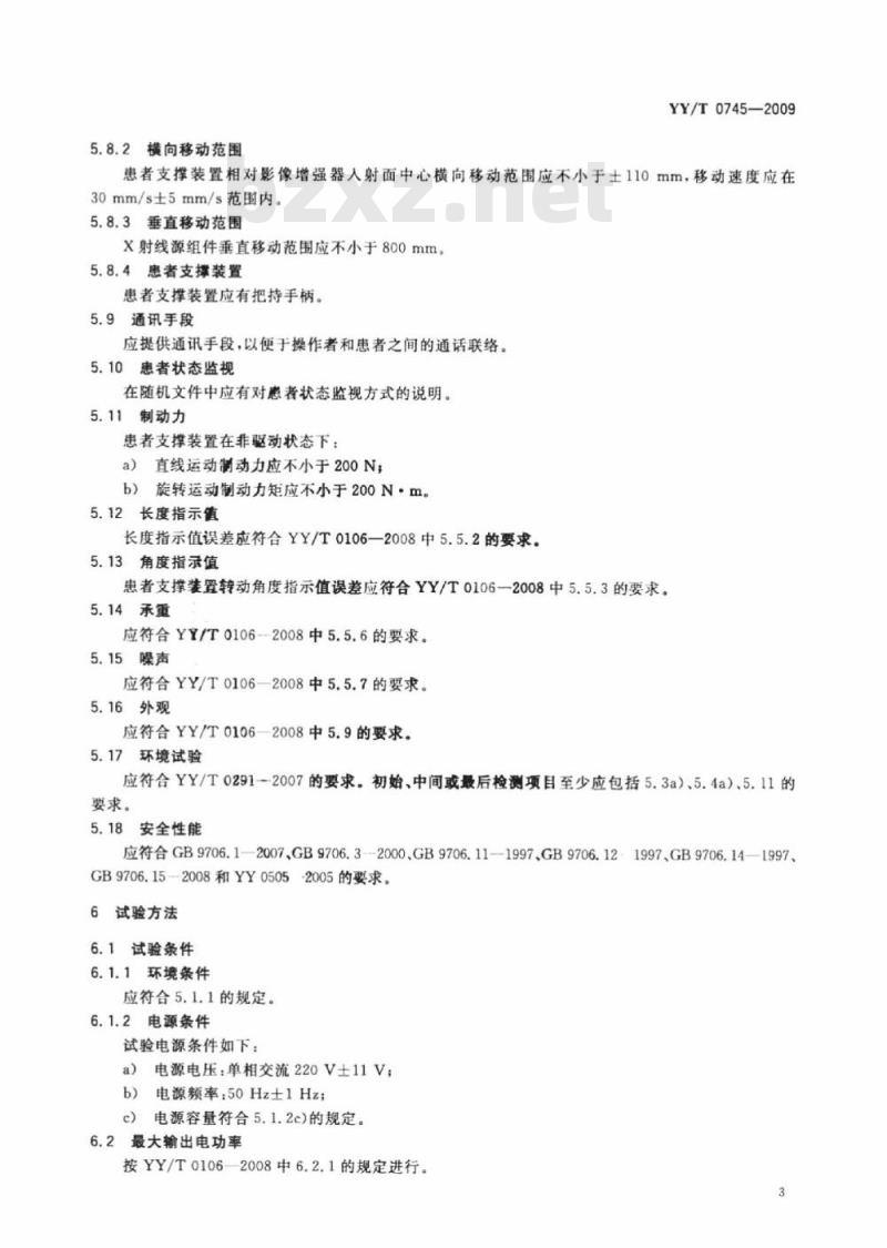 YY/T 0745-2009 遥控透视X射线机专用技术条件
