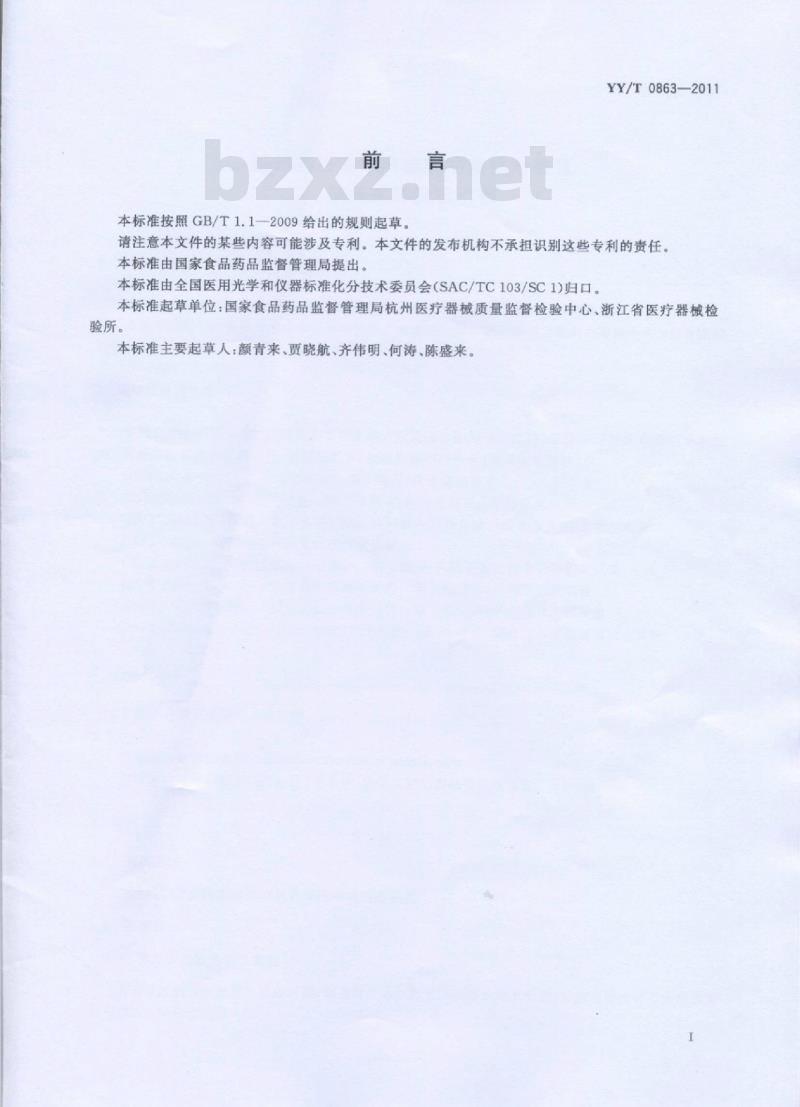 YY/T 0863-2011 医用内窥镜内窥镜功能供给装置滚压式冲洗吸引器