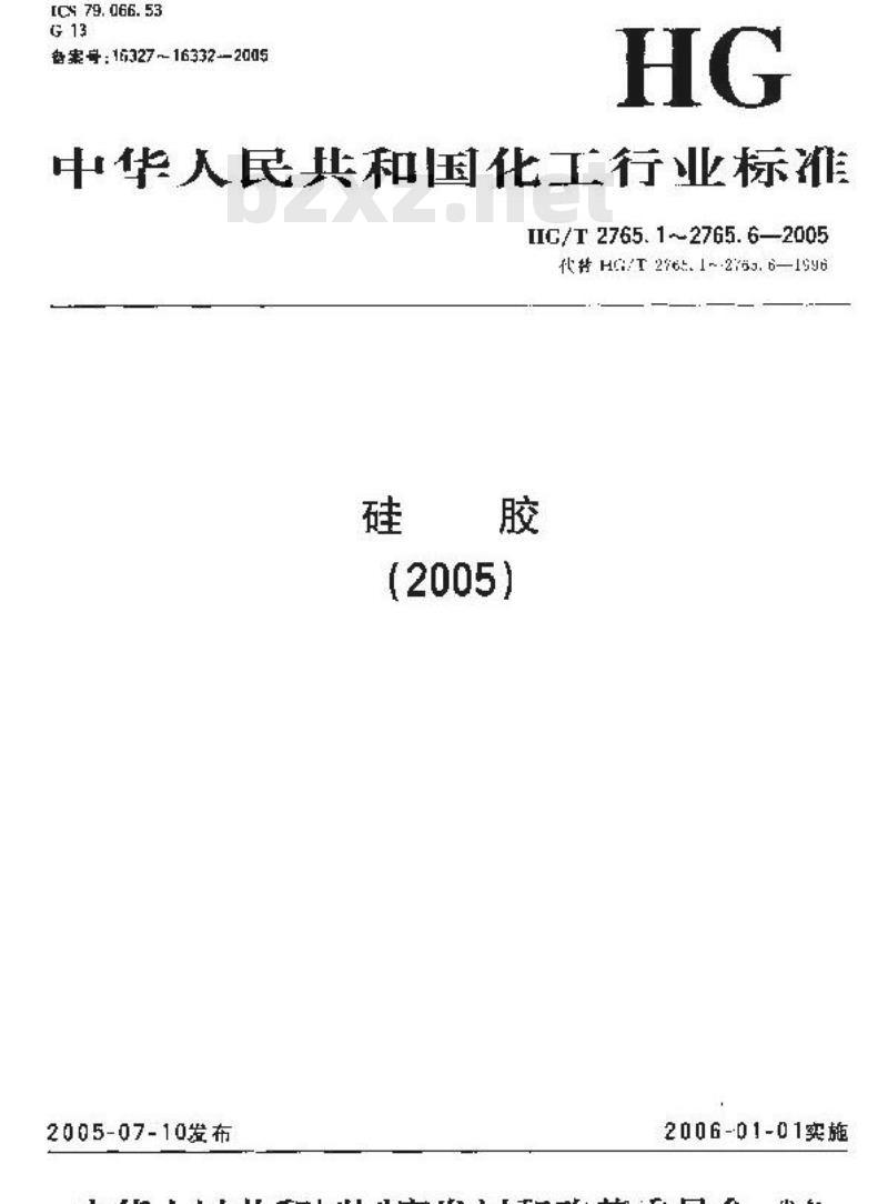 HG/T 2765.1-2005 A 型硅胶(细孔硅胶)