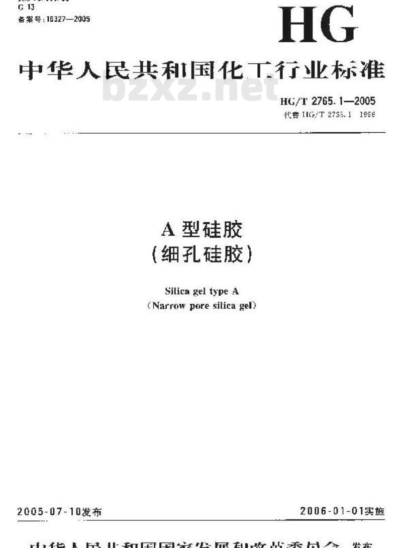 HG/T 2765.1-2005 A 型硅胶(细孔硅胶)