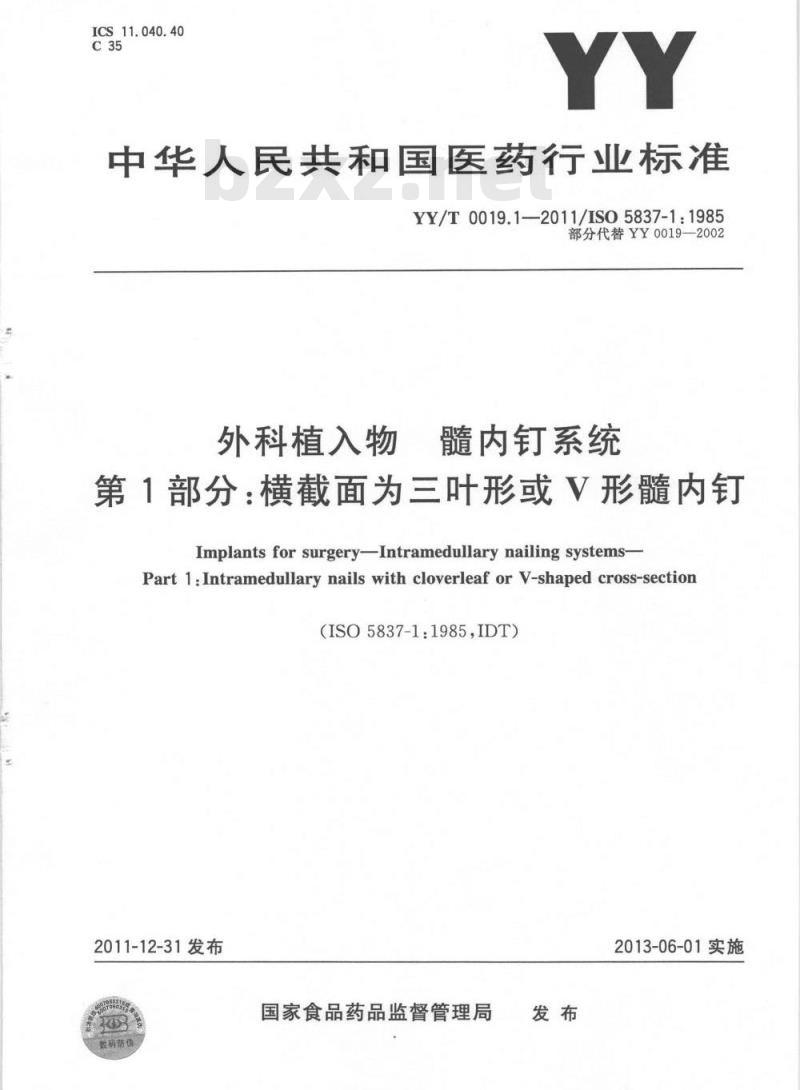 YY/T 0019.1-2011/ISO 5837-1: 1985 外科植入物髓内钉系统 第1部分:横截面为三叶形或V形髓内钉