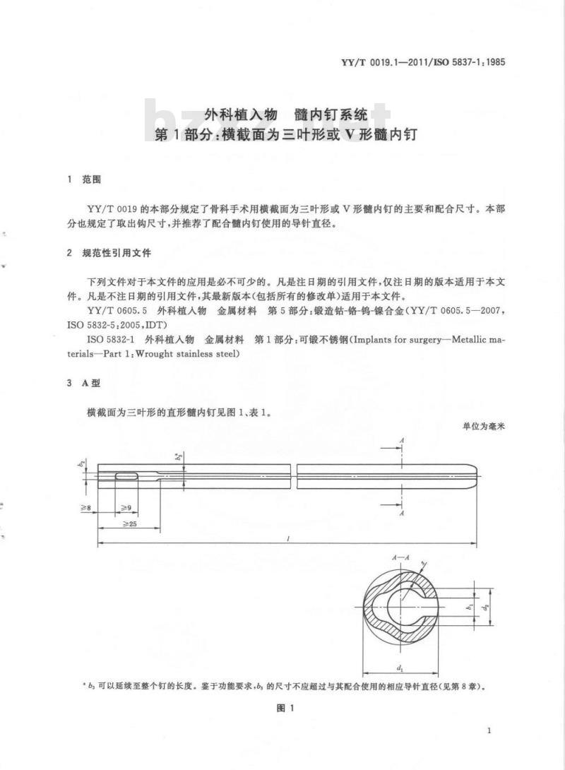 YY/T 0019.1-2011/ISO 5837-1: 1985 外科植入物髓内钉系统 第1部分:横截面为三叶形或V形髓内钉