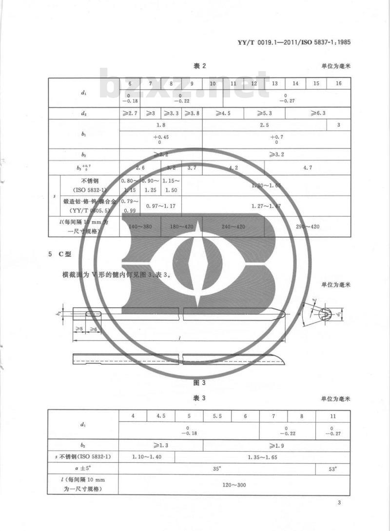 YY/T 0019.1-2011/ISO 5837-1: 1985 外科植入物髓内钉系统 第1部分:横截面为三叶形或V形髓内钉