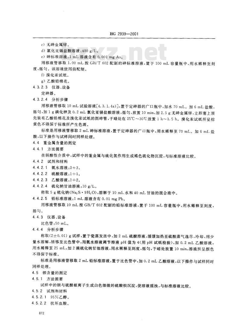 HG 2939-2001 饲料级 碘化钾