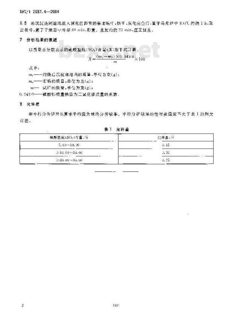 HG/T 2957.4-2004 明矾石矿石中硫酸盐硫含量的测定硫酸钡重量法