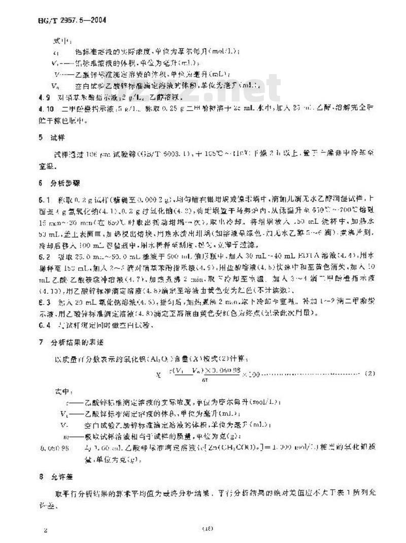 HG/T 2957.5-2004 明矾石矿石中铝含量的测定容量法
