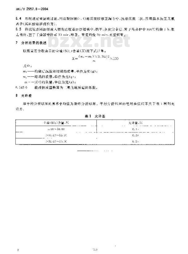 HG/T 2957.8-2004 明矾石矿石中全硫量的测定硫酸钡重量法
