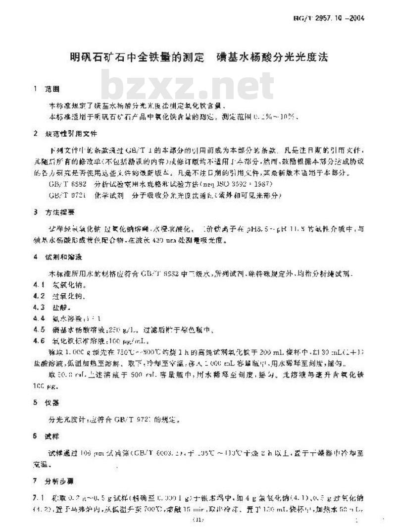 HG/T 2957.10-2004 明矾石矿石中全铁量的测定磺基水杨酸分光光度法