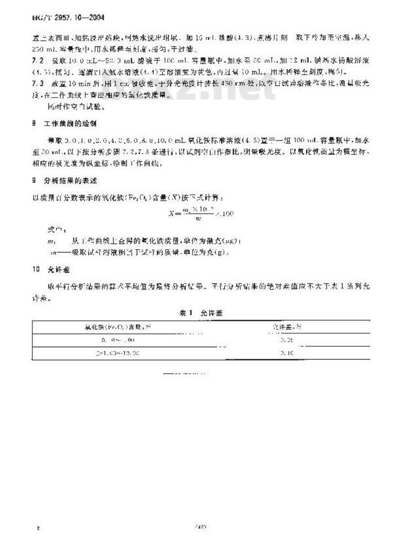 HG/T 2957.10-2004 明矾石矿石中全铁量的测定磺基水杨酸分光光度法