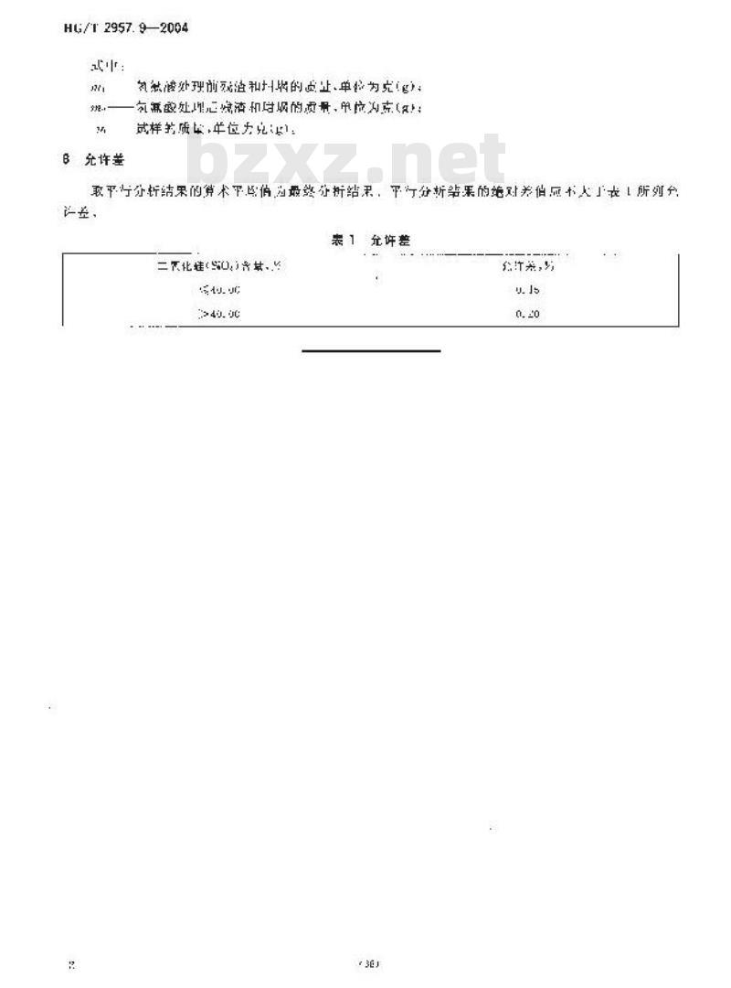 HG/T 2957.9-2004 明矾石矿石中硅含量的测定重量法