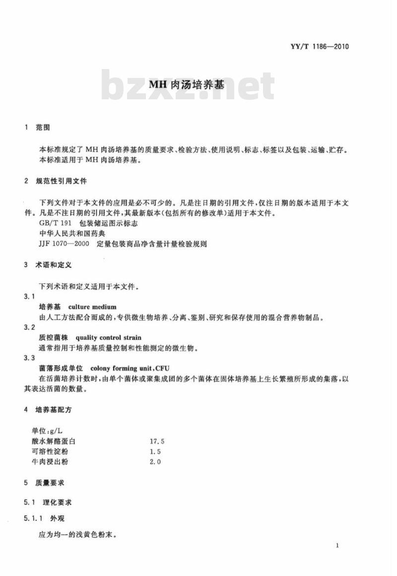 YY/T 1186-2010 MH肉汤培养基