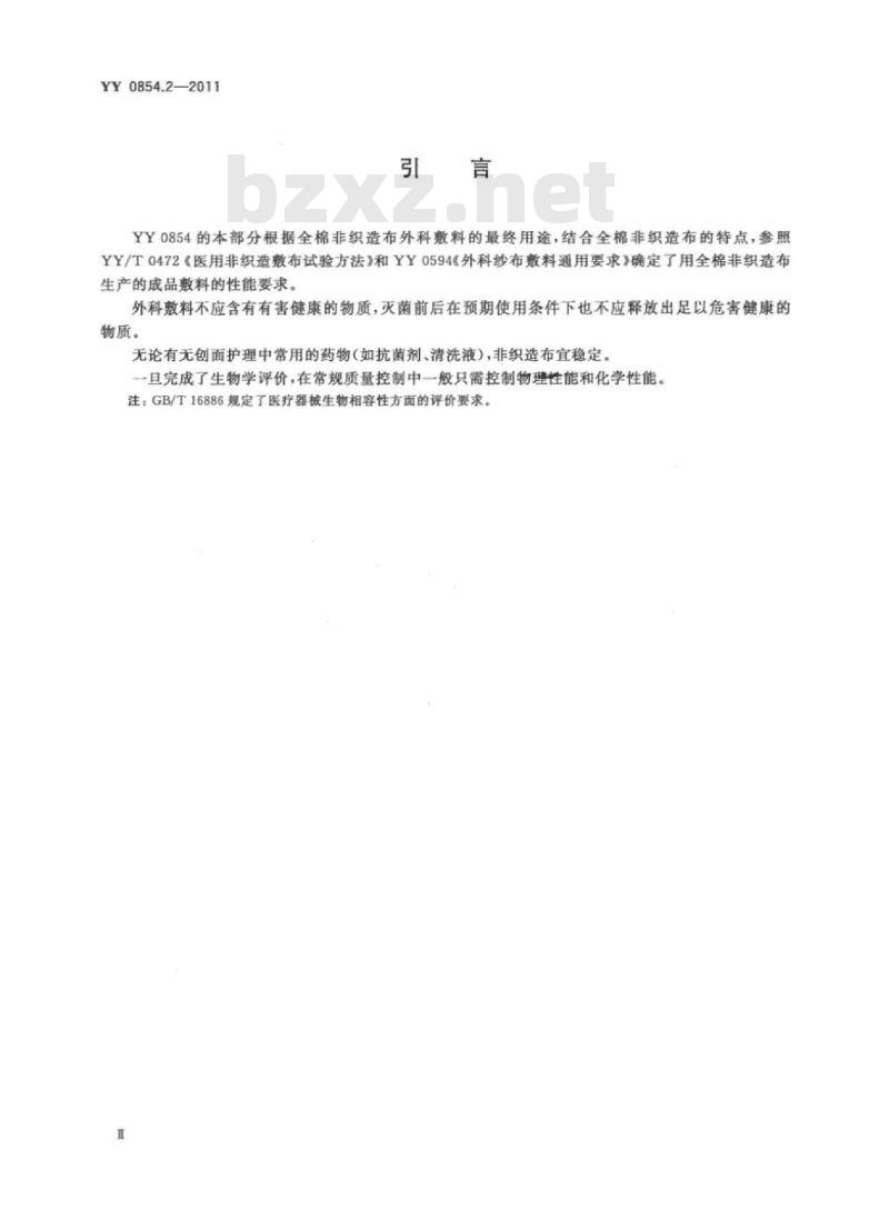YY 0854.2-2011 全棉非织造布外科敷料性能要求 第2部分:成品敷料