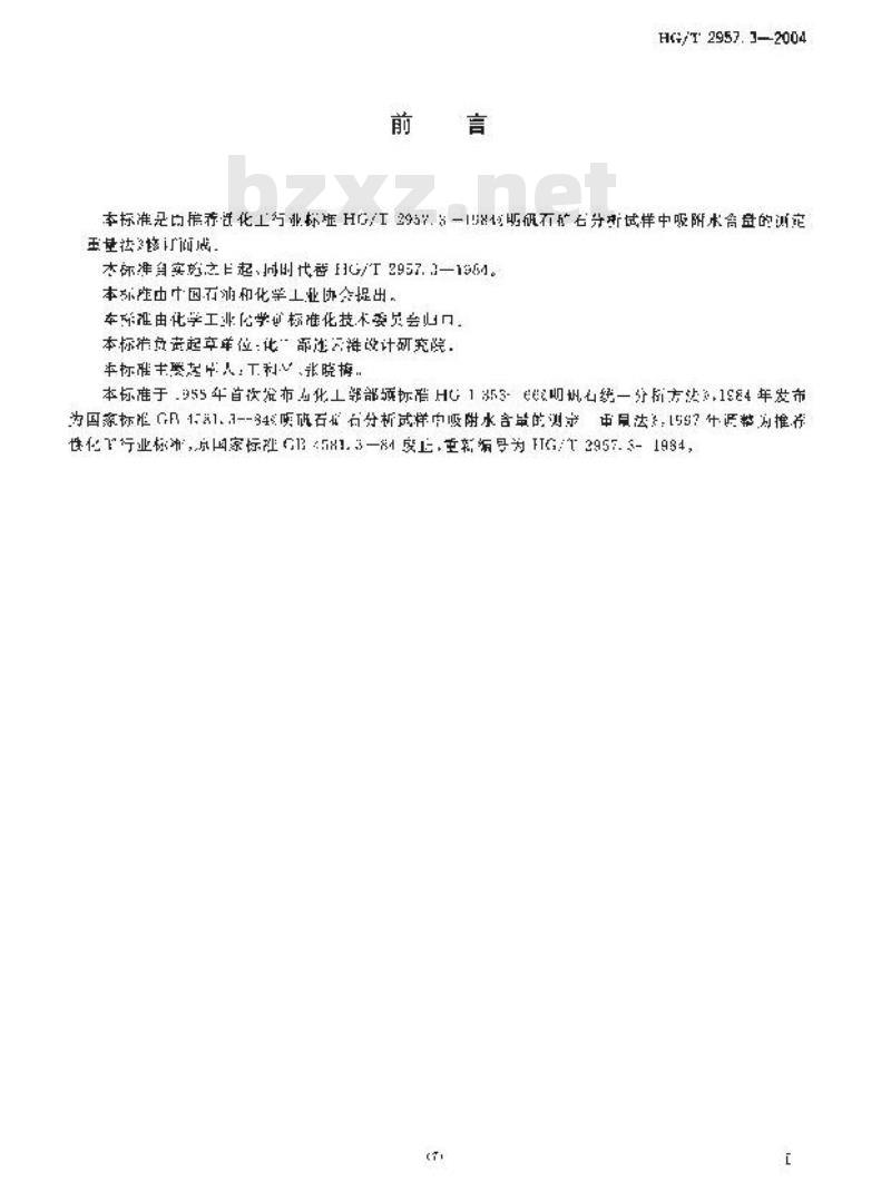 HG/T 2957.3-2004 明矾石矿石中吸附水含量的测定重量法
