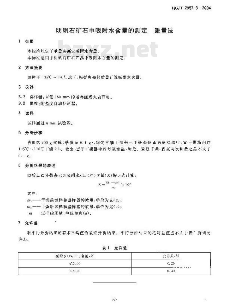 HG/T 2957.3-2004 明矾石矿石中吸附水含量的测定重量法