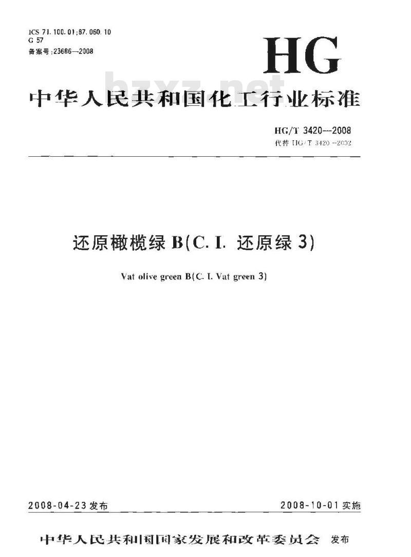HG/T 3420-2008 还原橄榄绿 B(C.I. 还原绿 3)