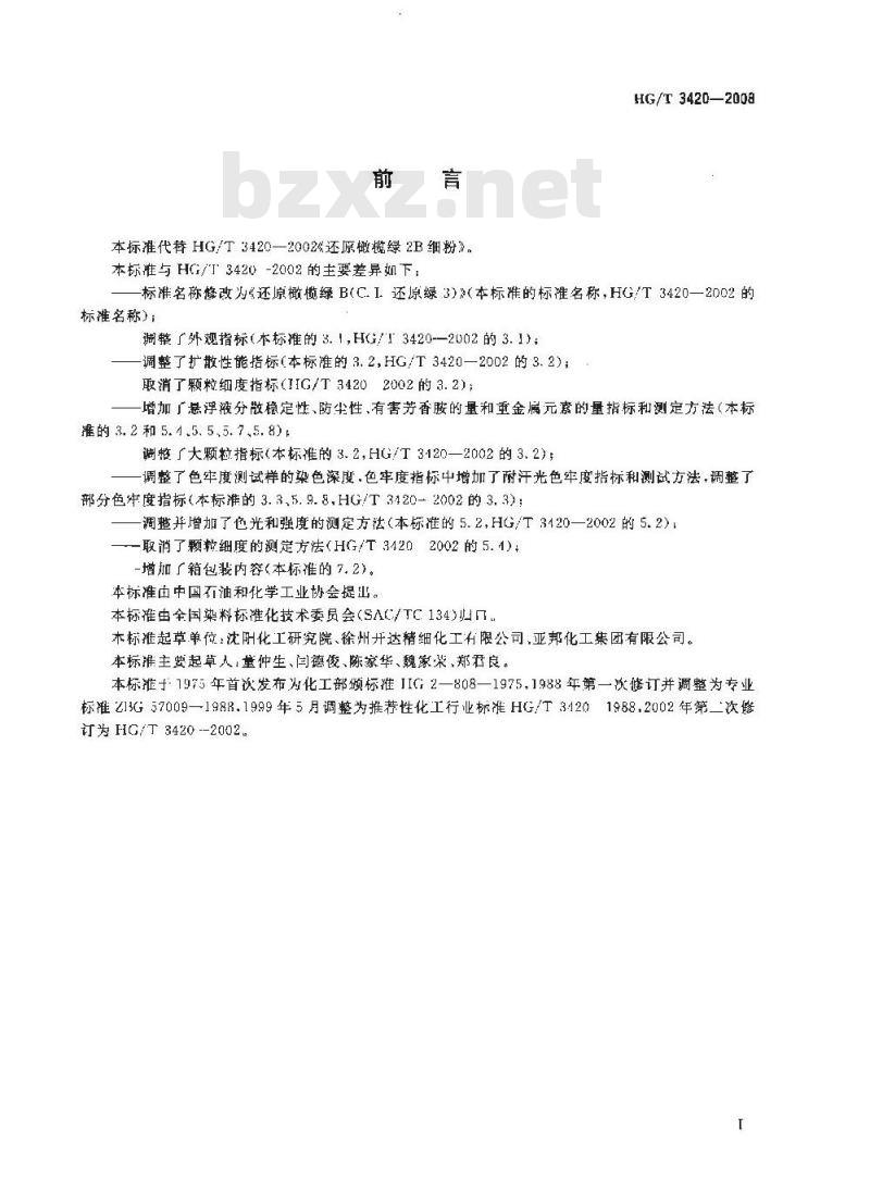 HG/T 3420-2008 还原橄榄绿 B(C.I. 还原绿 3)