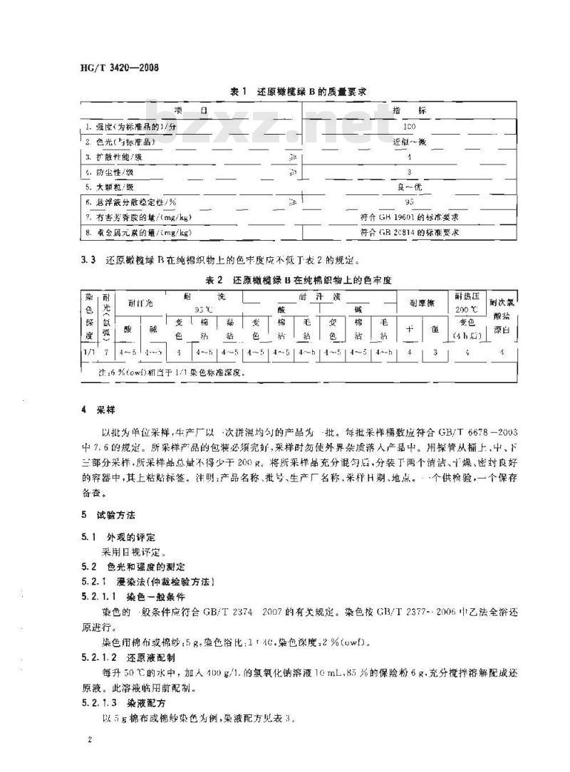 HG/T 3420-2008 还原橄榄绿 B(C.I. 还原绿 3)