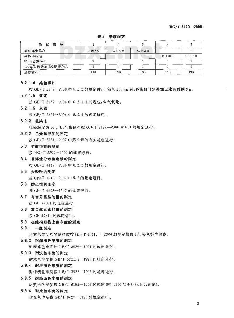 HG/T 3420-2008 还原橄榄绿 B(C.I. 还原绿 3)